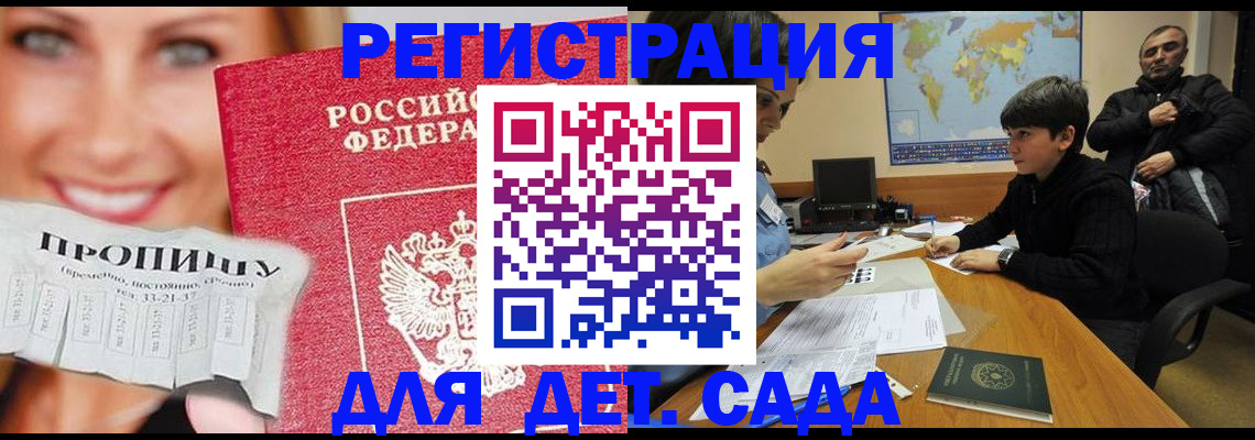 прописка для работы в Знаменске