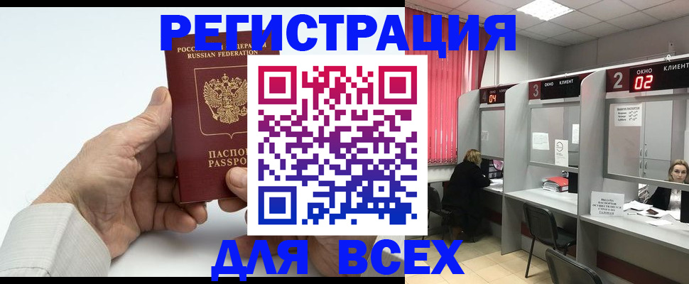 временная регистрация надежно в Знаменске